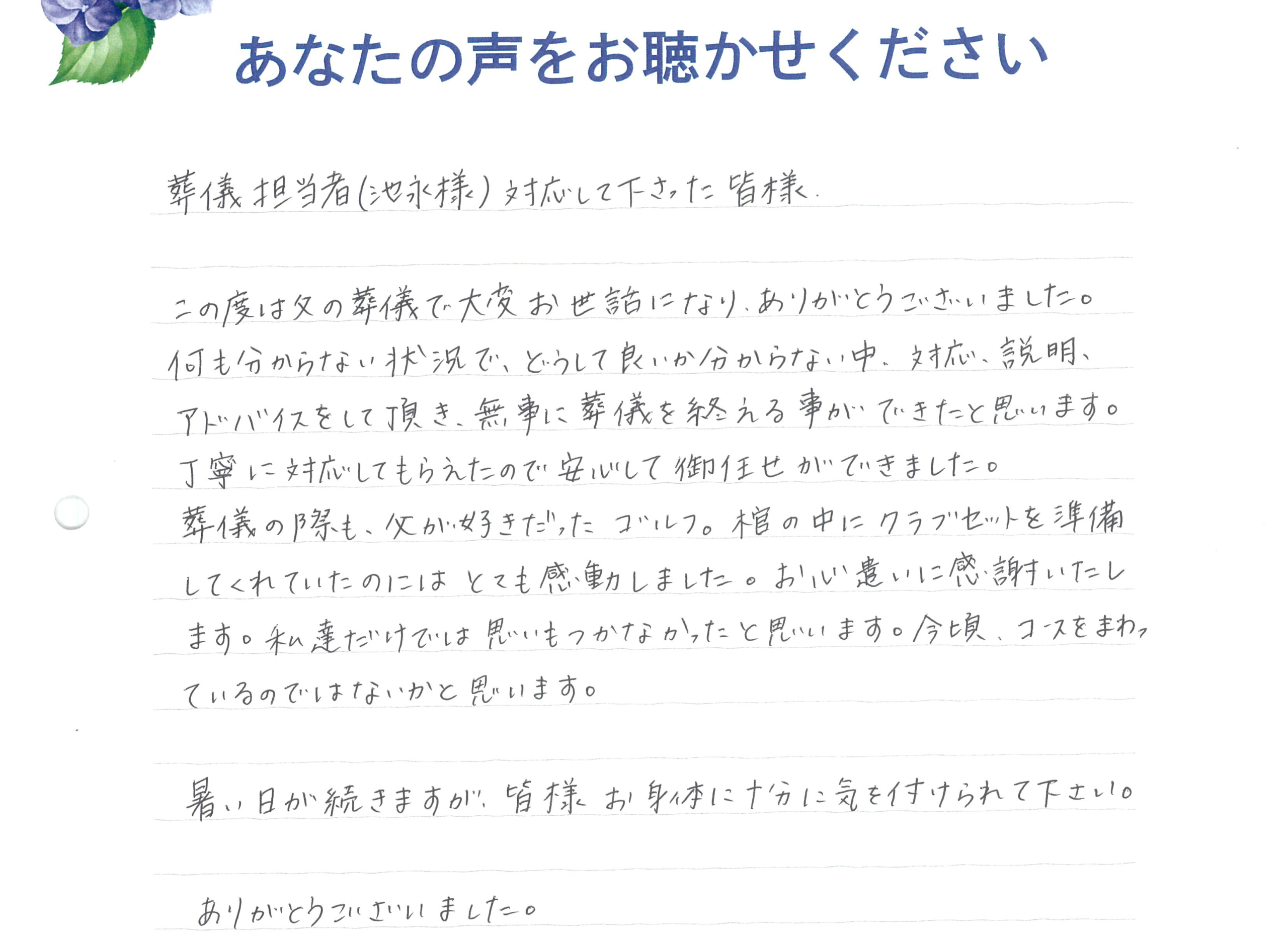 長門市油谷　Ｉ様　2023.7月